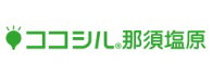ココシル那須塩原